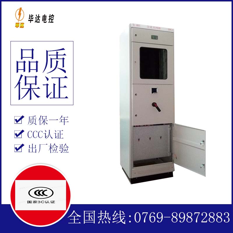 龙港光伏并网柜