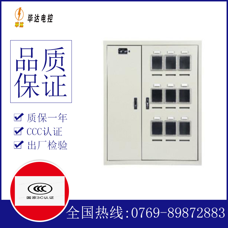 龙港电表箱